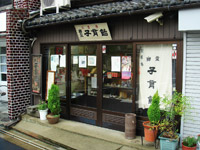 �q��ėH�숹�i�������Ă䂤�ꂢ���߁j